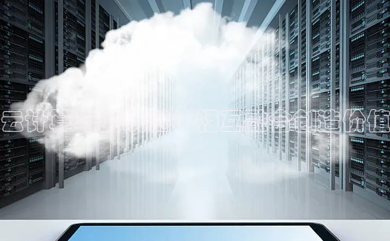 jinnianhui金年会携程云计算与区块链：相互融合创造价值