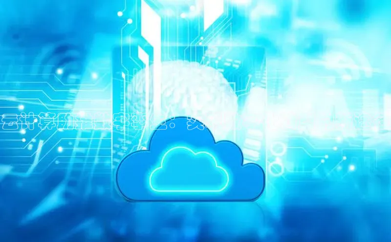 金年汇金字招牌信誉至上最新天键股份云计算助推数字孪生：实现数字化转型的新途径