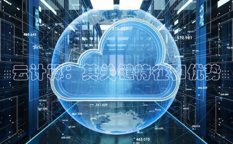 jinnian金年会登录入口挪威主权基金云计算：其关键特征和优势