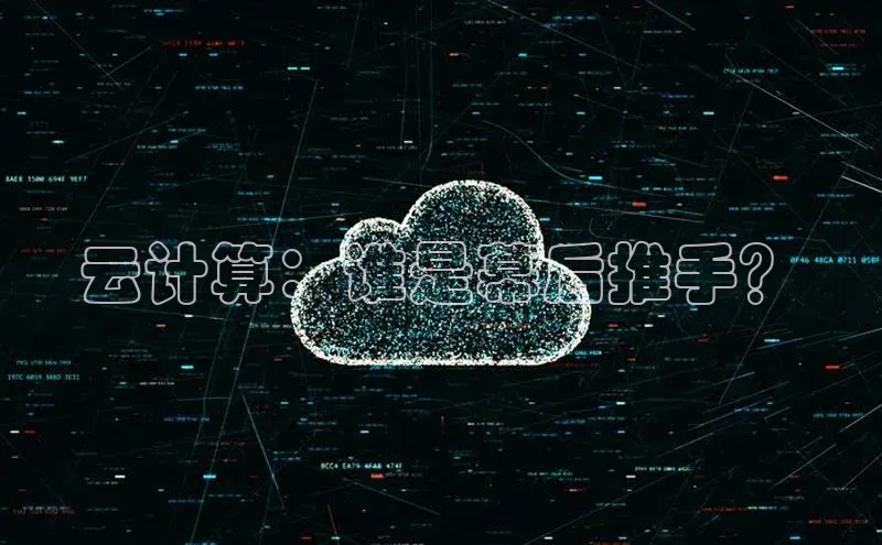 金年汇app官方网站下载安装百度游戏开放平台云计算：谁是幕后推手？