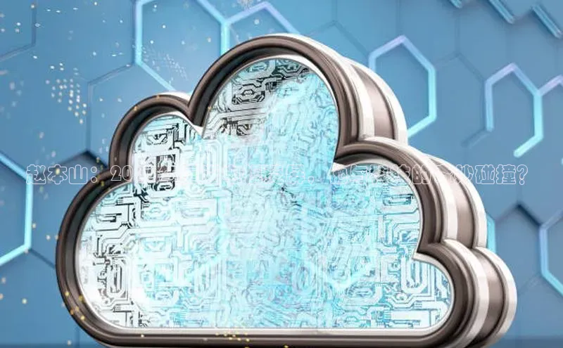 赵本山：2025年重返电视荧屏，他与科技的奇妙碰撞？