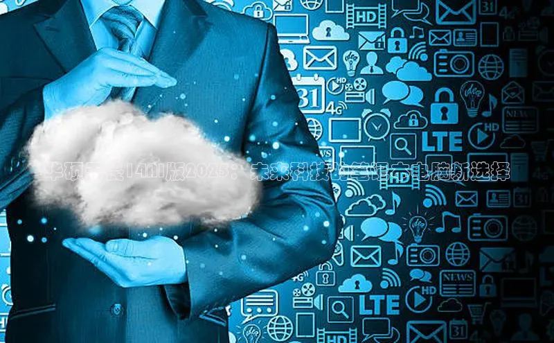 华硕无畏14AI版2025：未来科技的笔记本电脑新选择