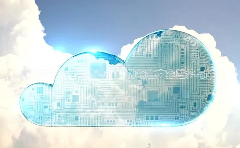 AI引领未来：展望2025年的销售文案趋势与策略