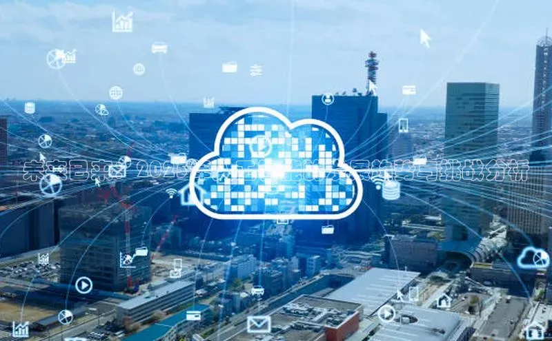 未来已来：2025年人工智能的发展趋势与挑战分析