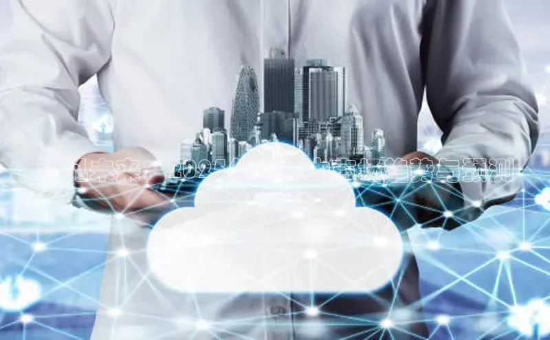 预见未来：2025年AI算力市场趋势与预测