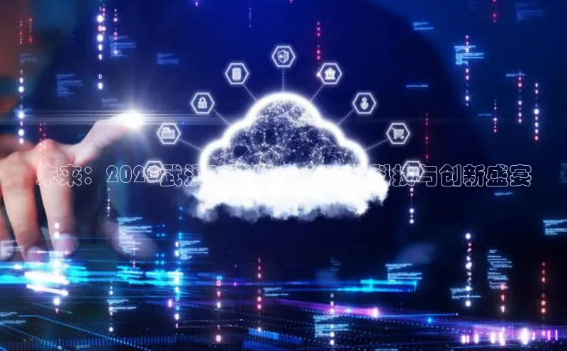 未来：2025武汉AI博览会上演的科技与创新盛宴