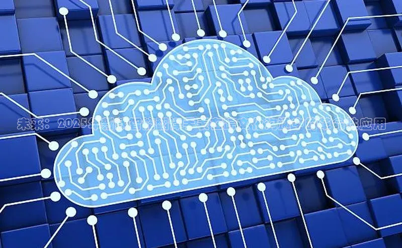 未来：2025年新款智能翻译手表在跨文化沟通中的革命性应用