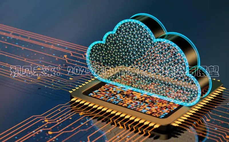 预见未来：2025年的高考作文趋势与展望